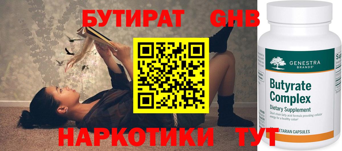 БУТИРАТ вода  БУТИРАТ  Богданович  Вход с VPN 