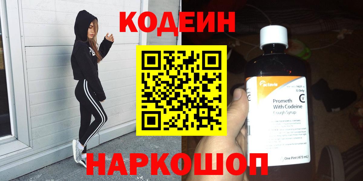 Codein напиток Lean (лин) Богданович