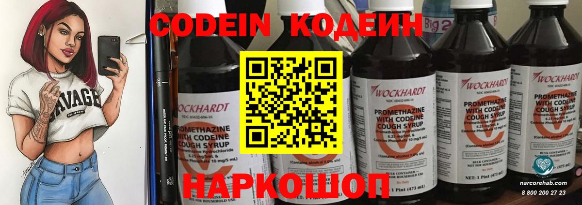 Кодеин Purple Drank  Богданович  Codein Purple Drank 