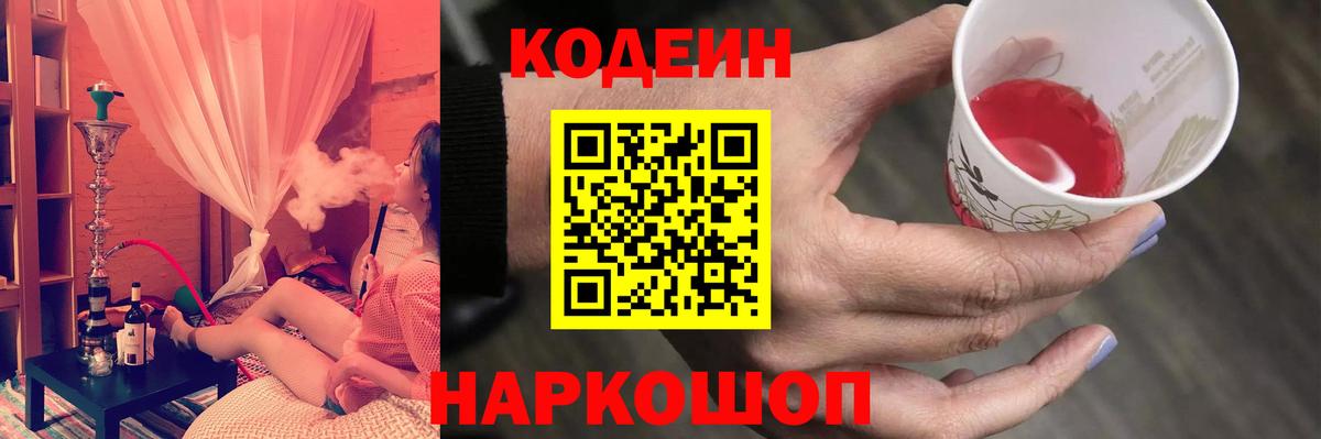 Codein напиток Lean (лин)  Вход с VPN  Богданович  Кодеин Purple Drank 