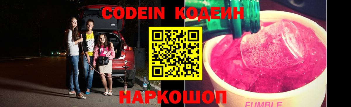 Codein напиток Lean (лин) Богданович