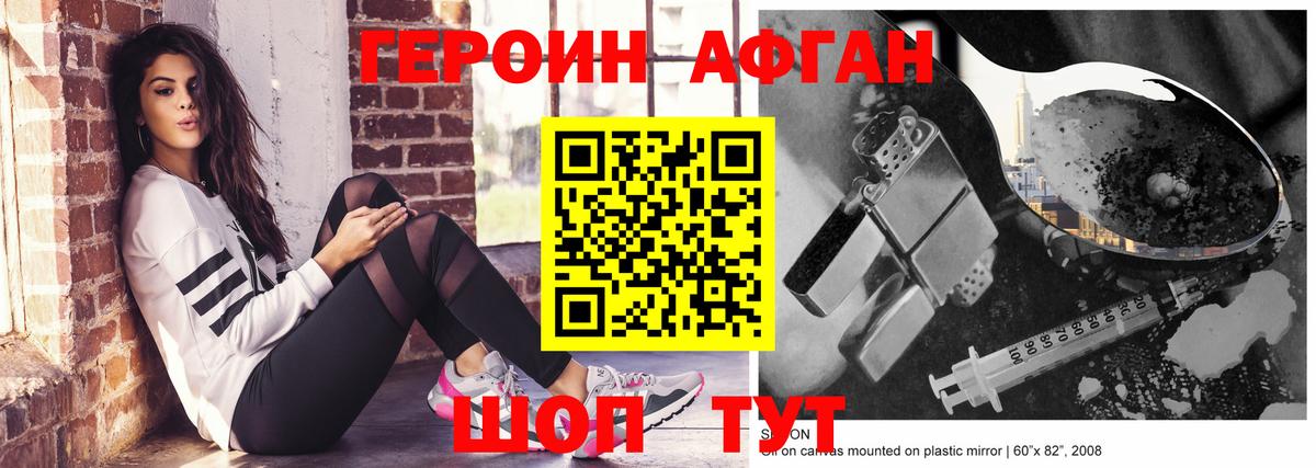 ГЕРОИН афганец Богданович