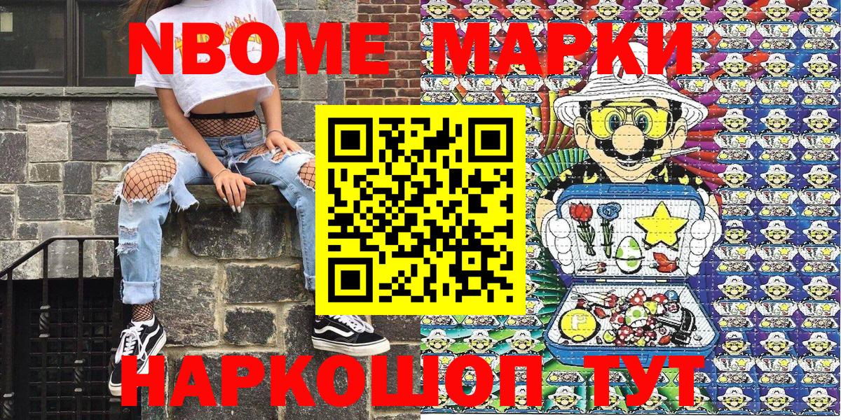 Марки NBOMe 1500мкг Богданович